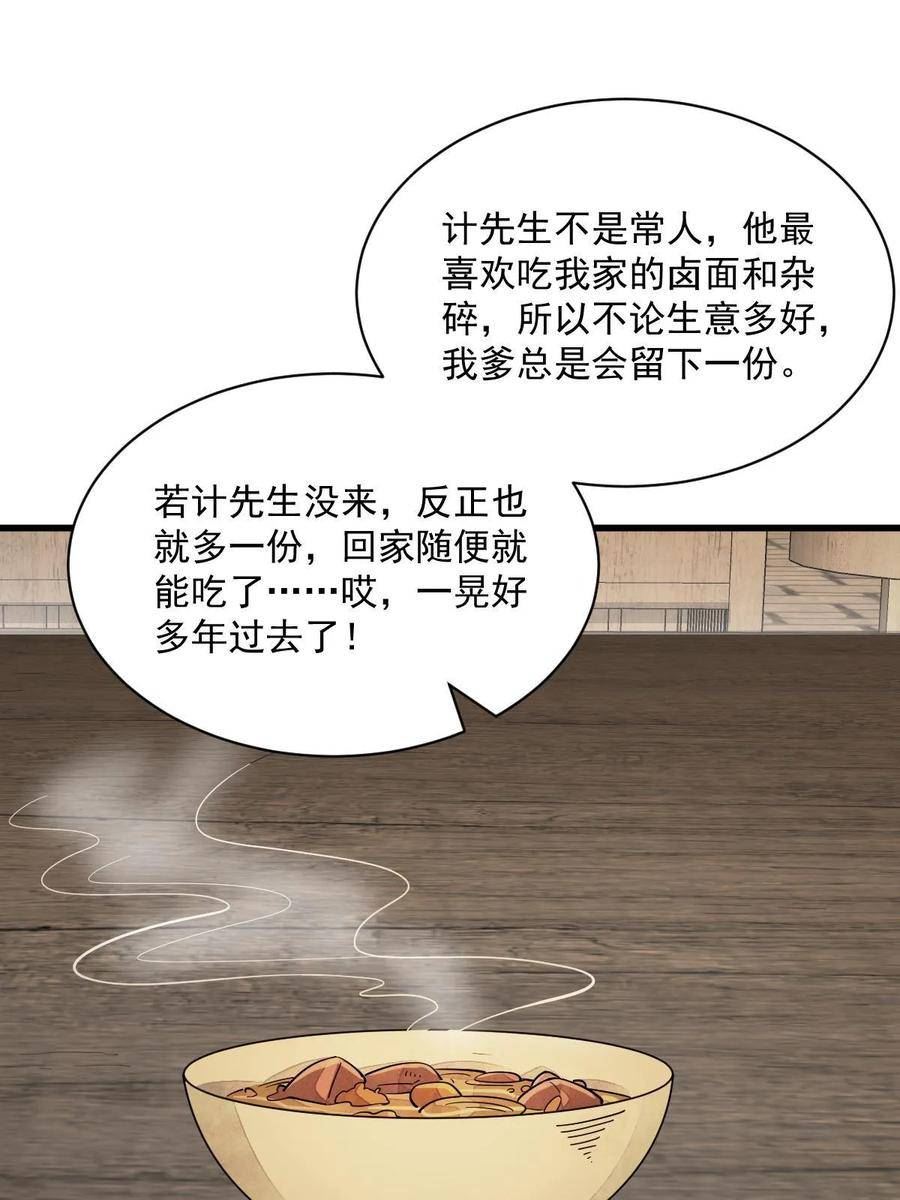 烂柯棋缘漫画,第192话39图