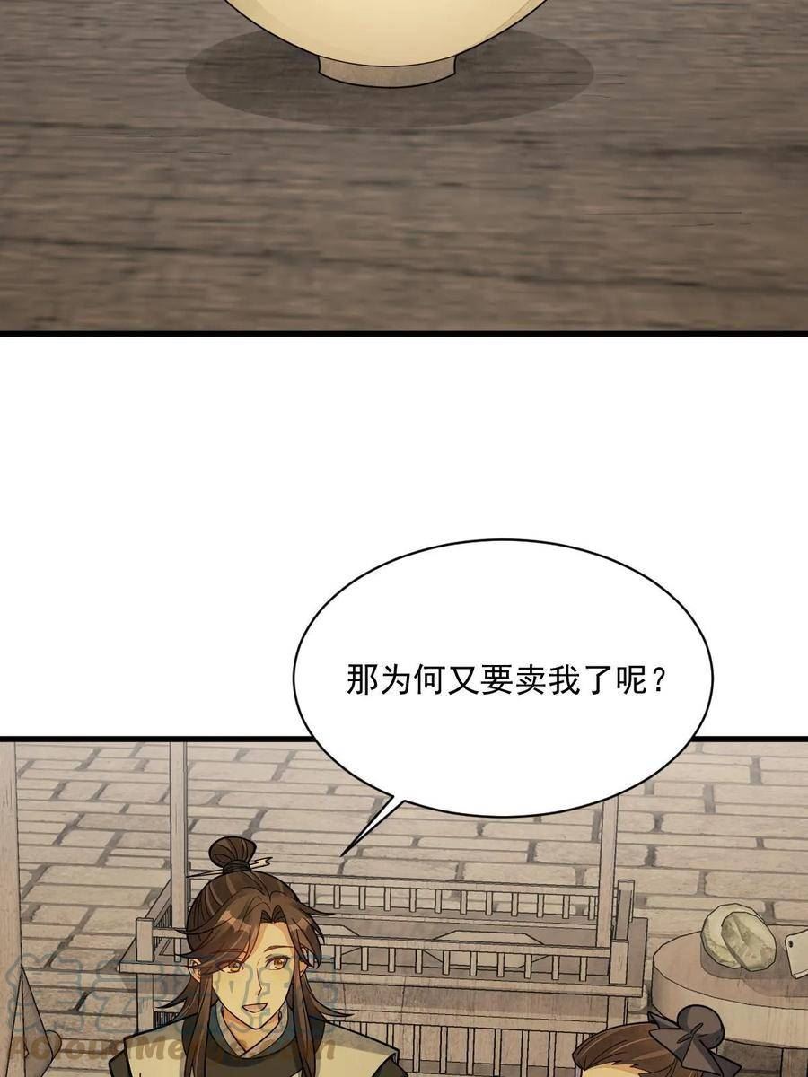 烂柯棋缘漫画,第192话40图