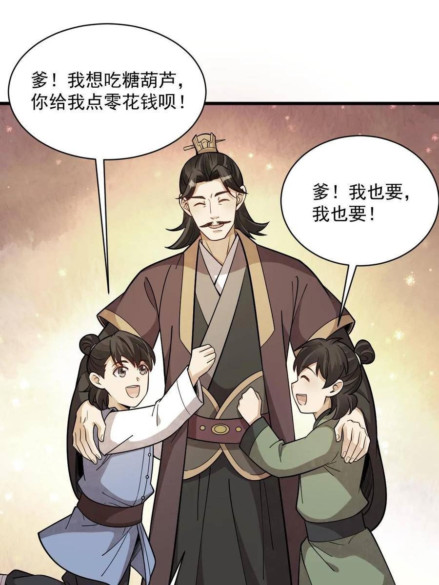 烂柯棋缘漫画,第192话51图