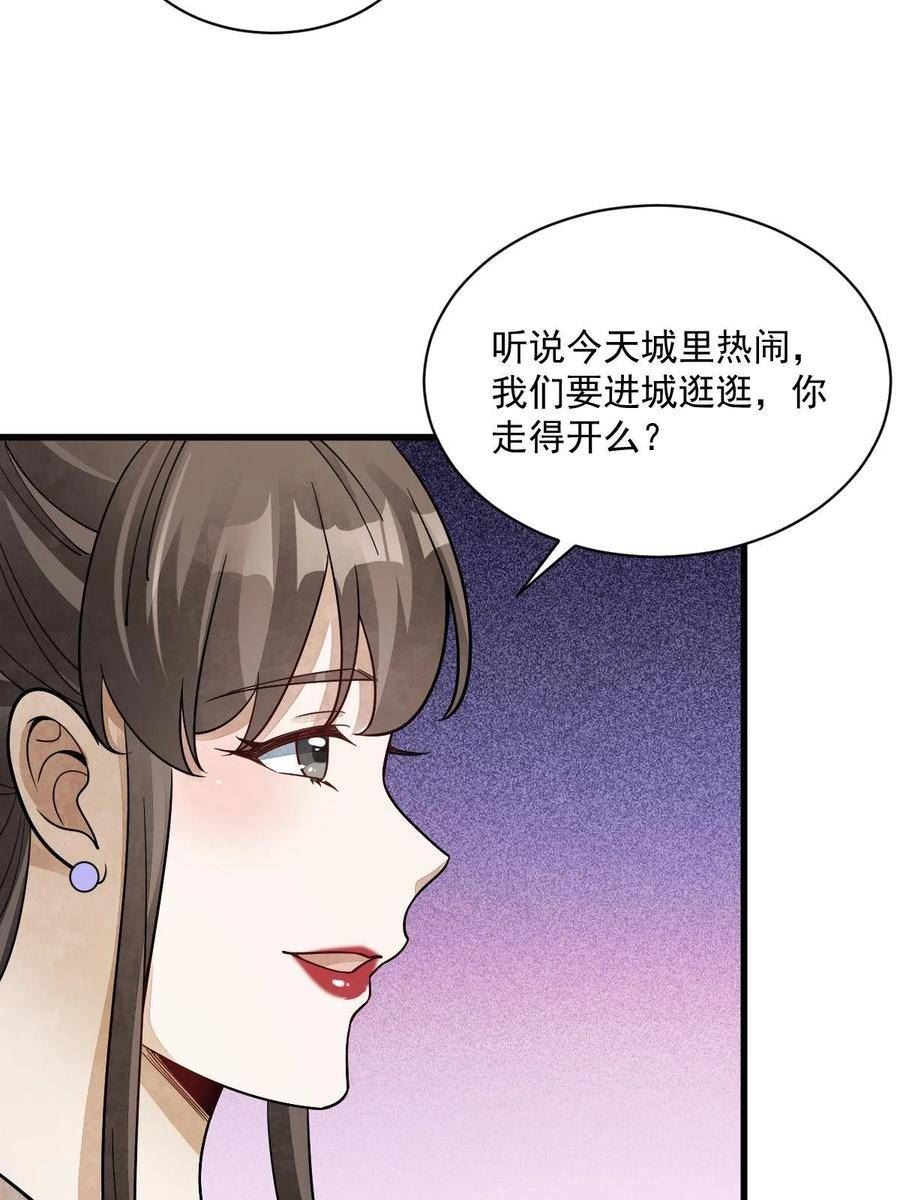 烂柯棋缘漫画,第192话56图