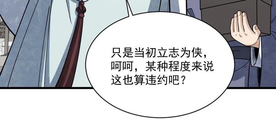 烂柯棋缘漫画,第192话60图