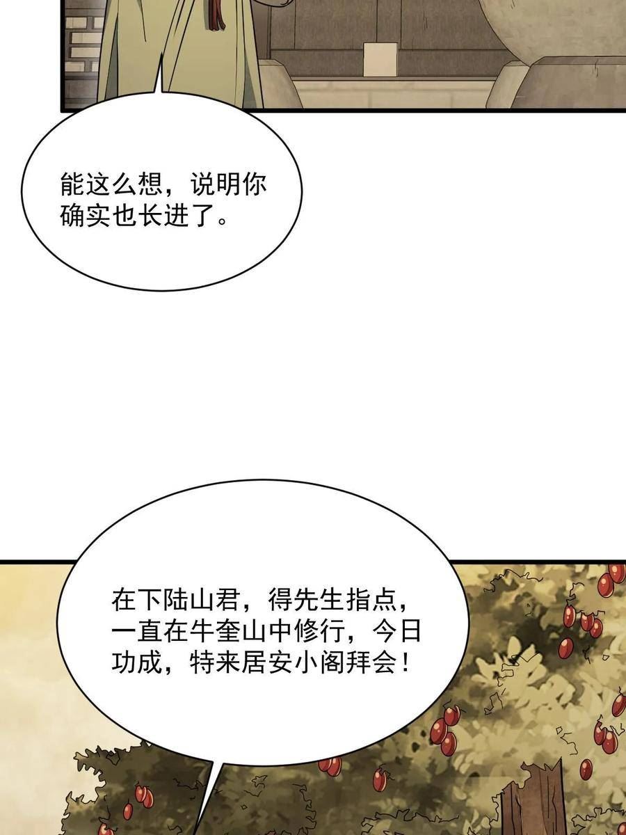 烂柯棋缘漫画,第192话8图