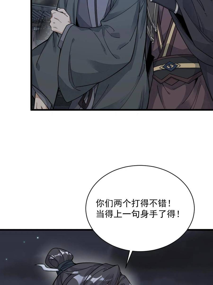 烂柯棋缘漫画,第197话41图