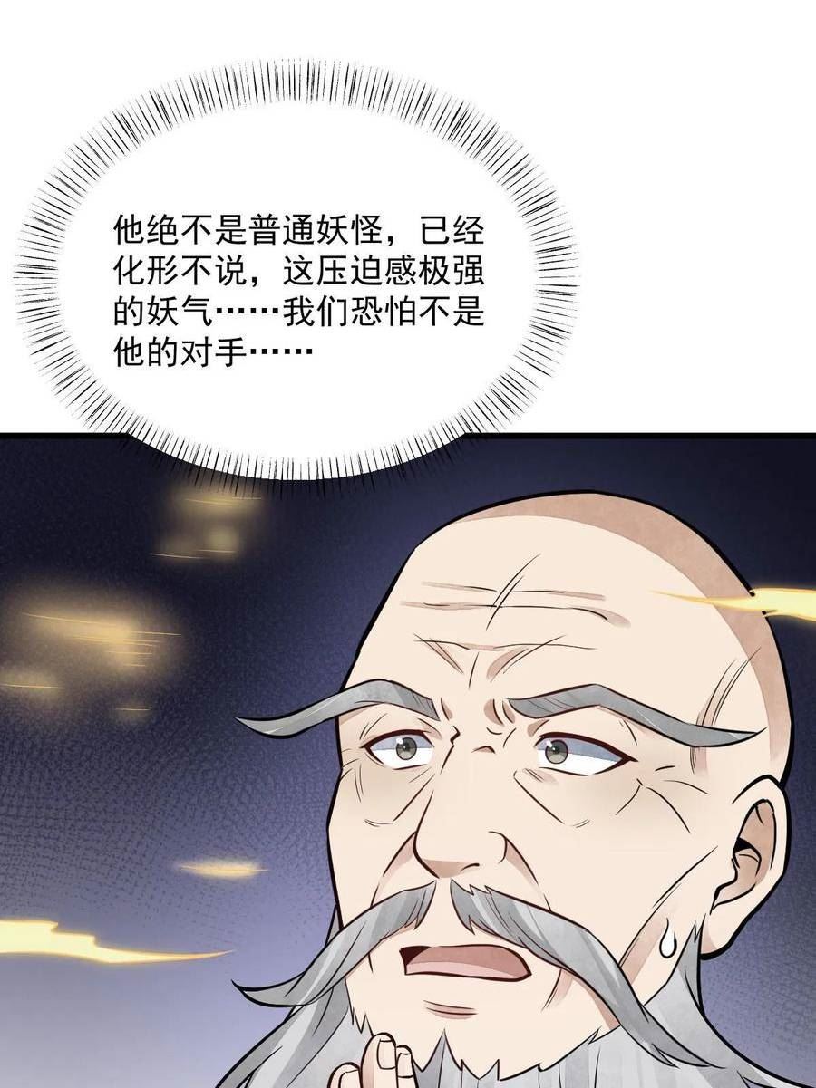 烂柯棋缘漫画,第201话3图