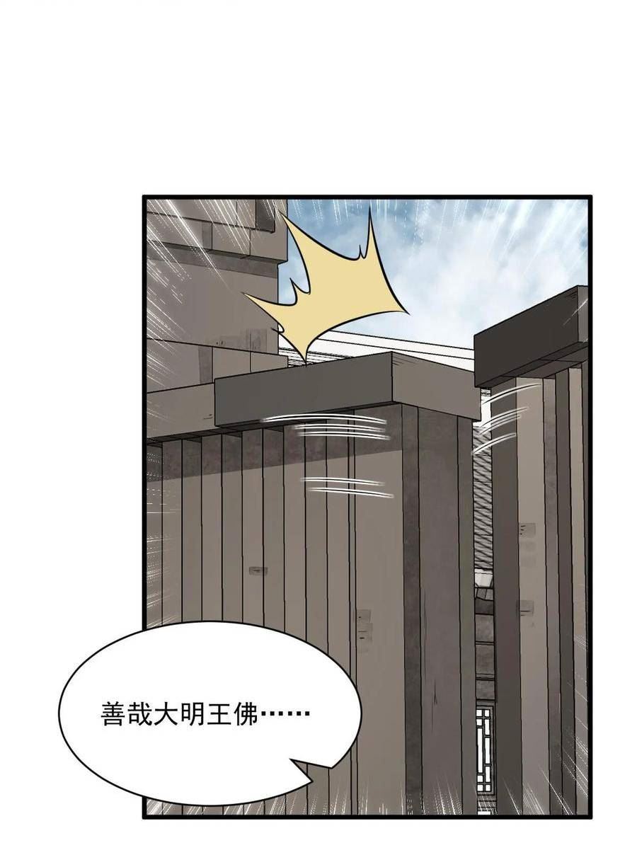 烂柯棋缘漫画,第201话47图