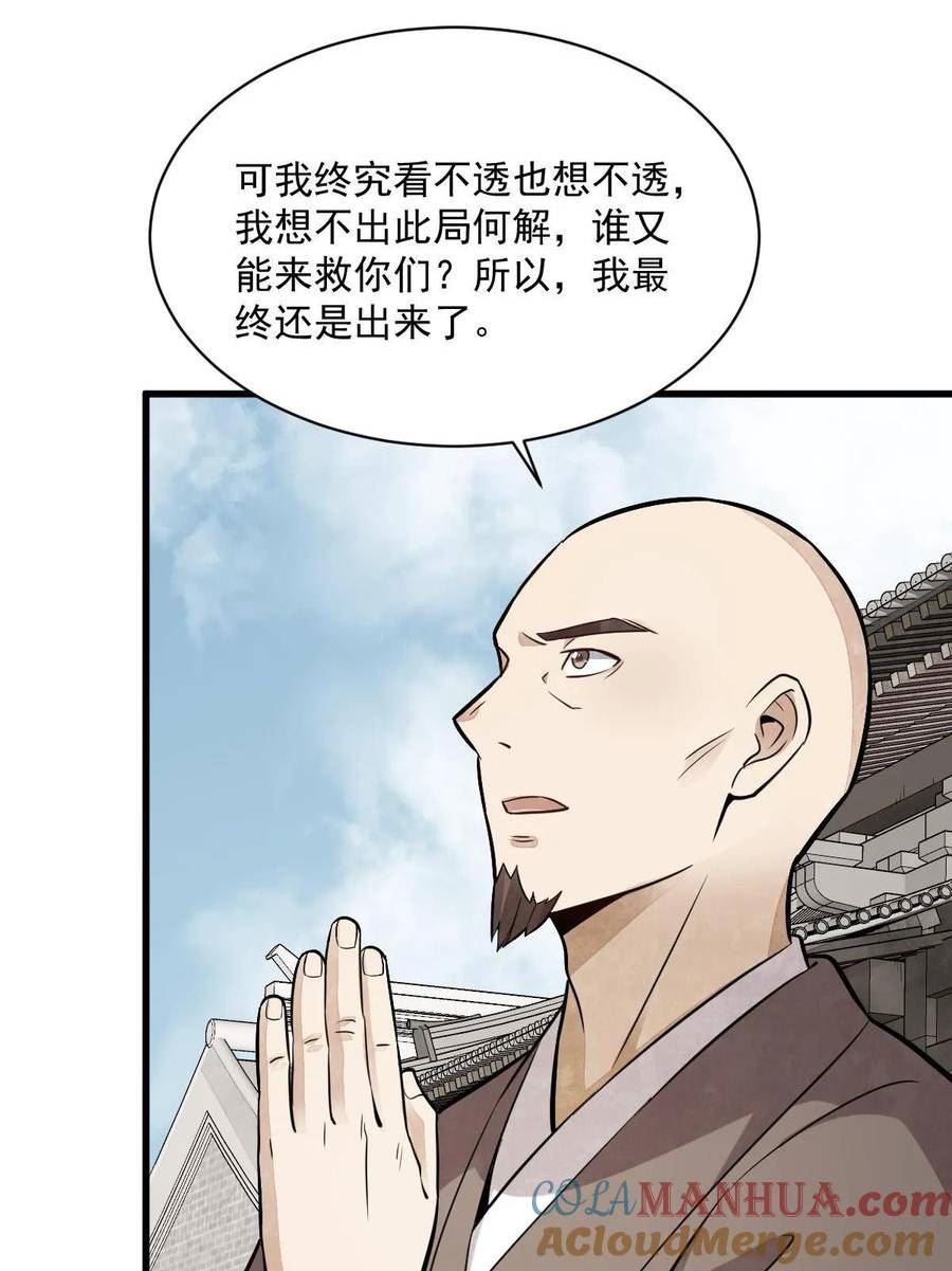 烂柯棋缘漫画,第201话55图