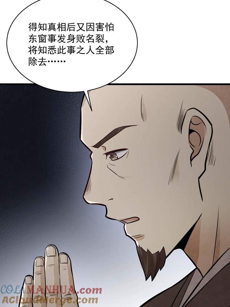 烂柯棋缘漫画,第201话61图