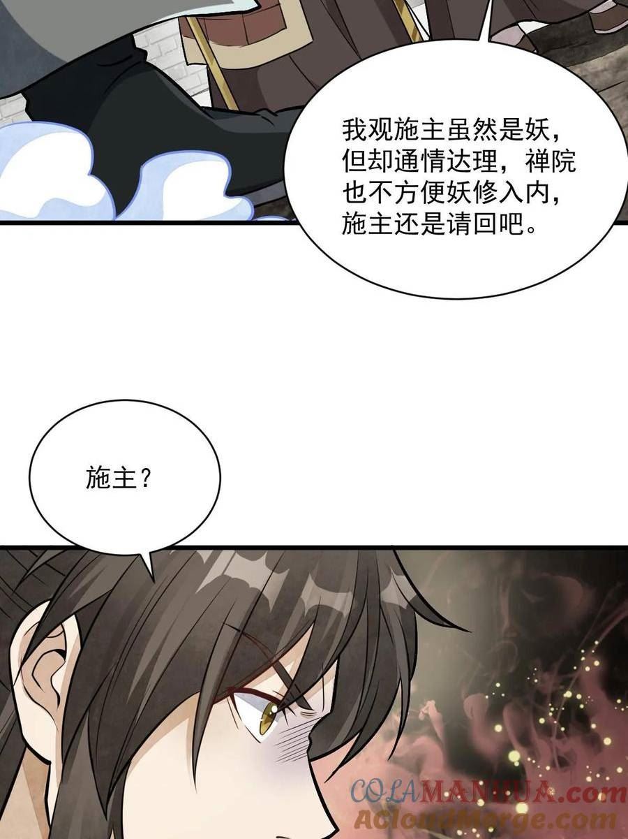 烂柯棋缘免费阅读原文漫画,第201话7图