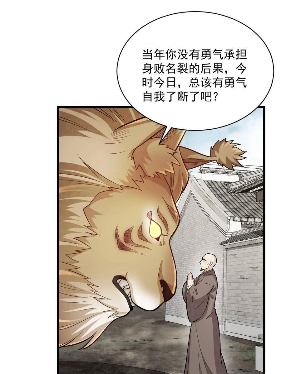 烂柯棋缘漫画,第202话15图