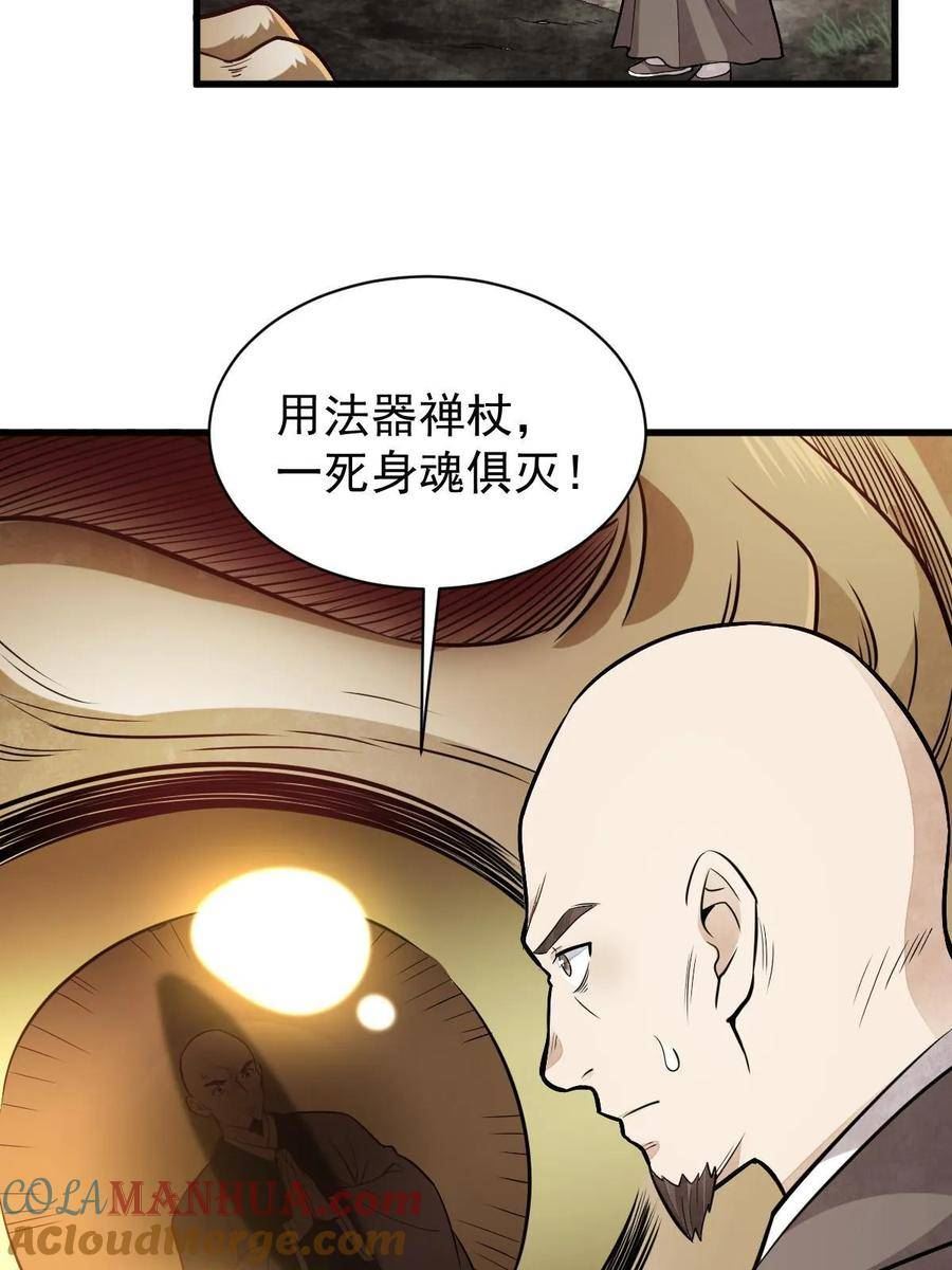 烂柯棋缘漫画,第202话16图