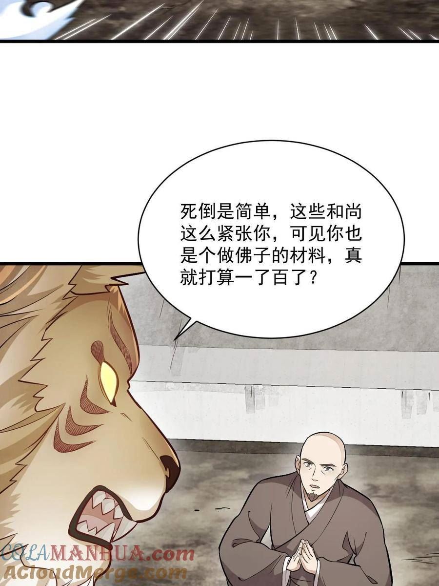 烂柯棋缘漫画,第202话25图