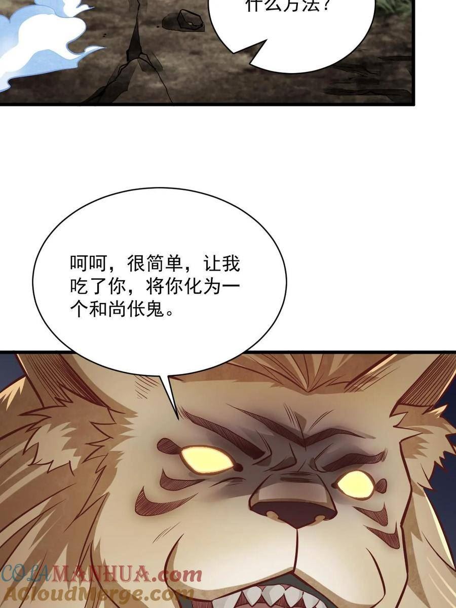 烂柯棋缘漫画,第202话28图