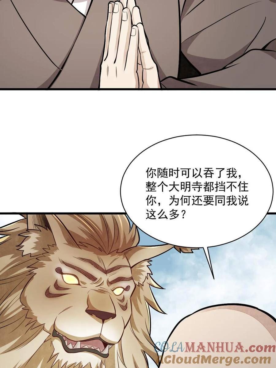 烂柯棋缘漫画,第202话31图