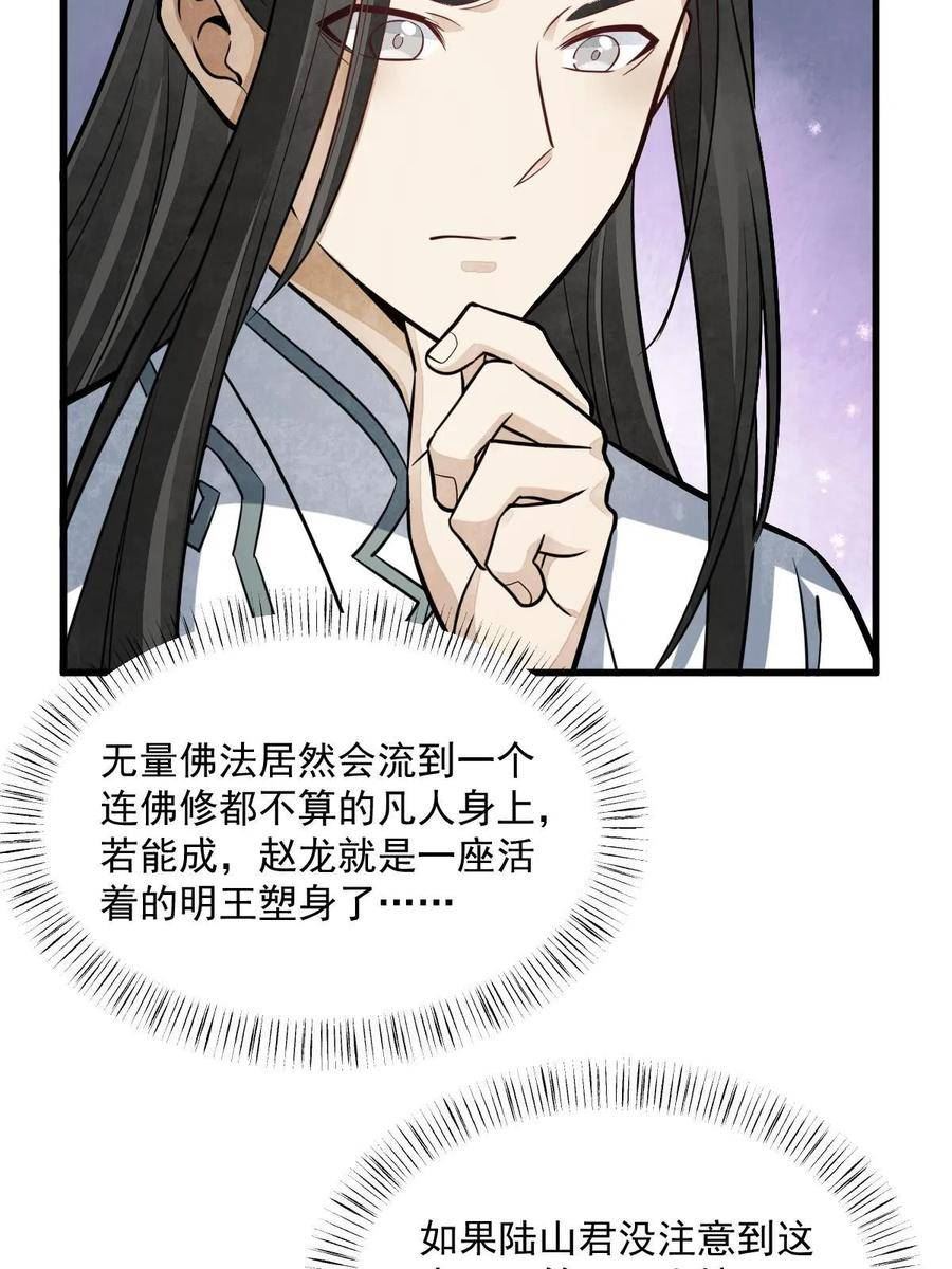 烂柯棋缘漫画,第202话35图