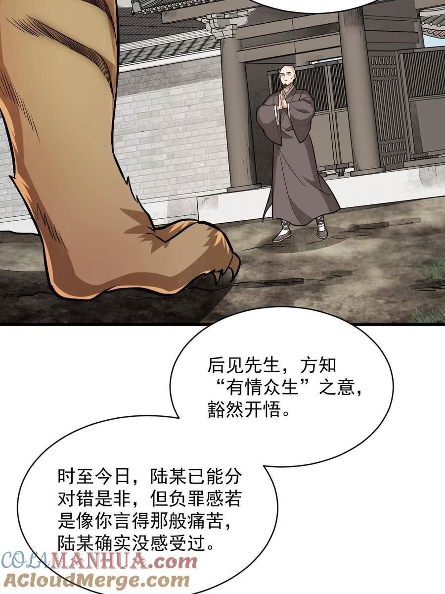 烂柯棋缘漫画,第202话4图