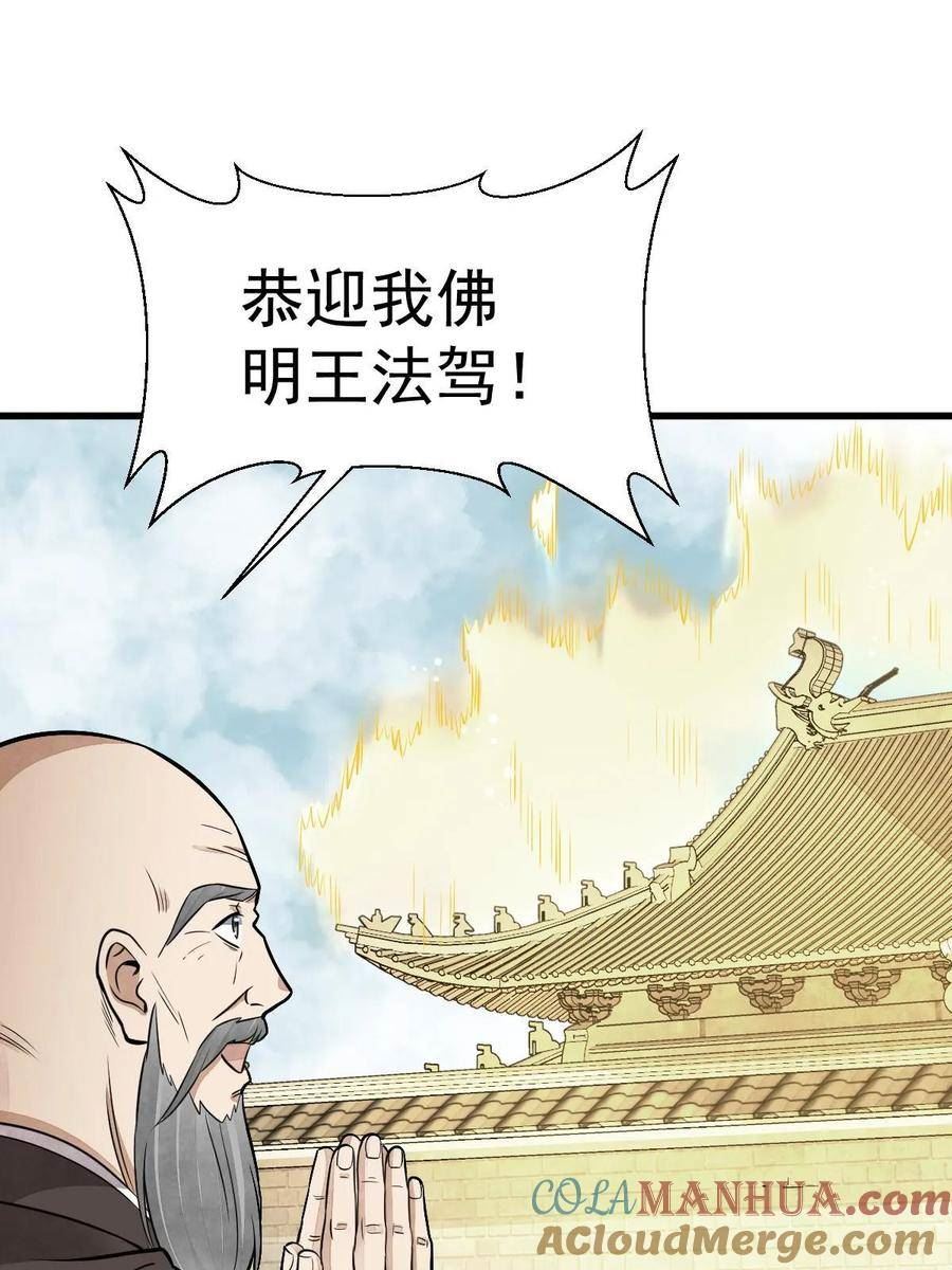 烂柯棋缘漫画,第202话49图