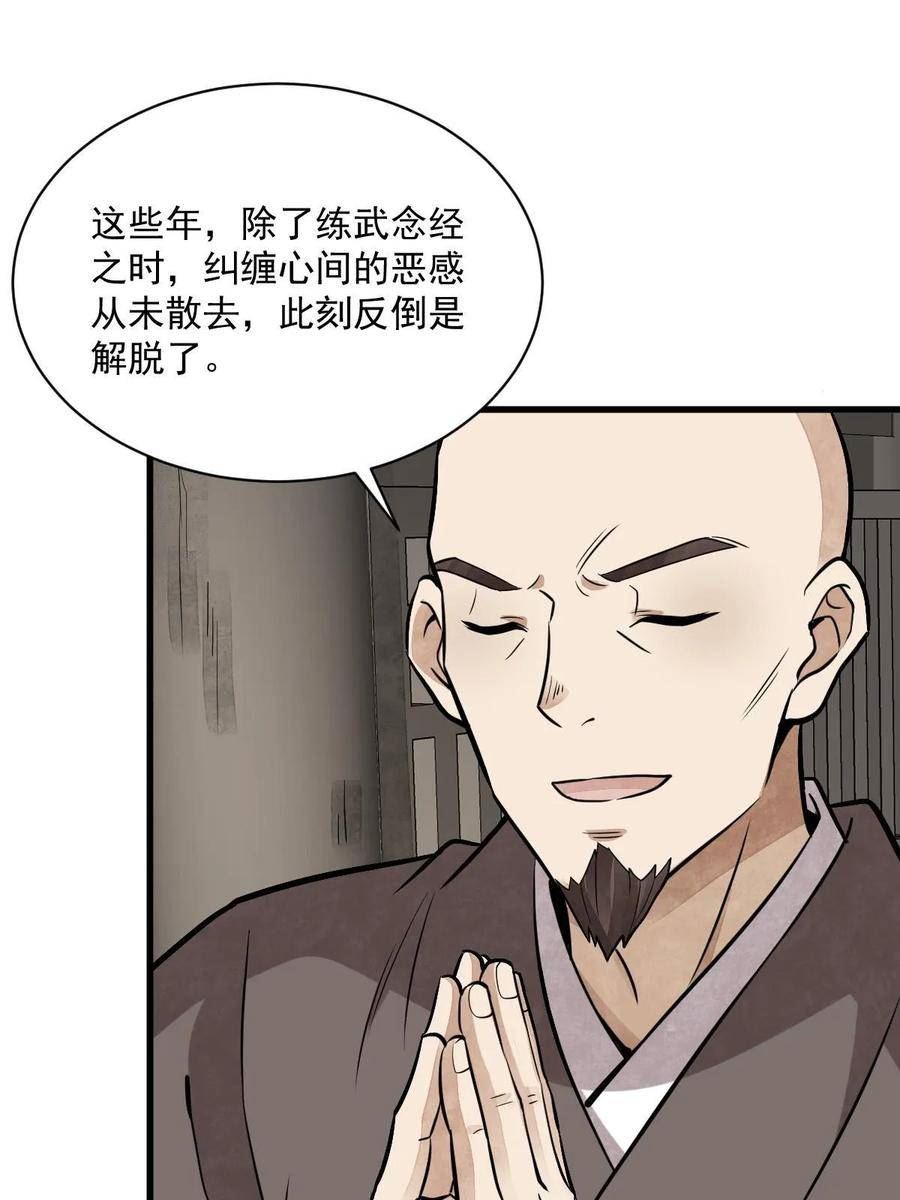 烂柯棋缘漫画,第202话6图