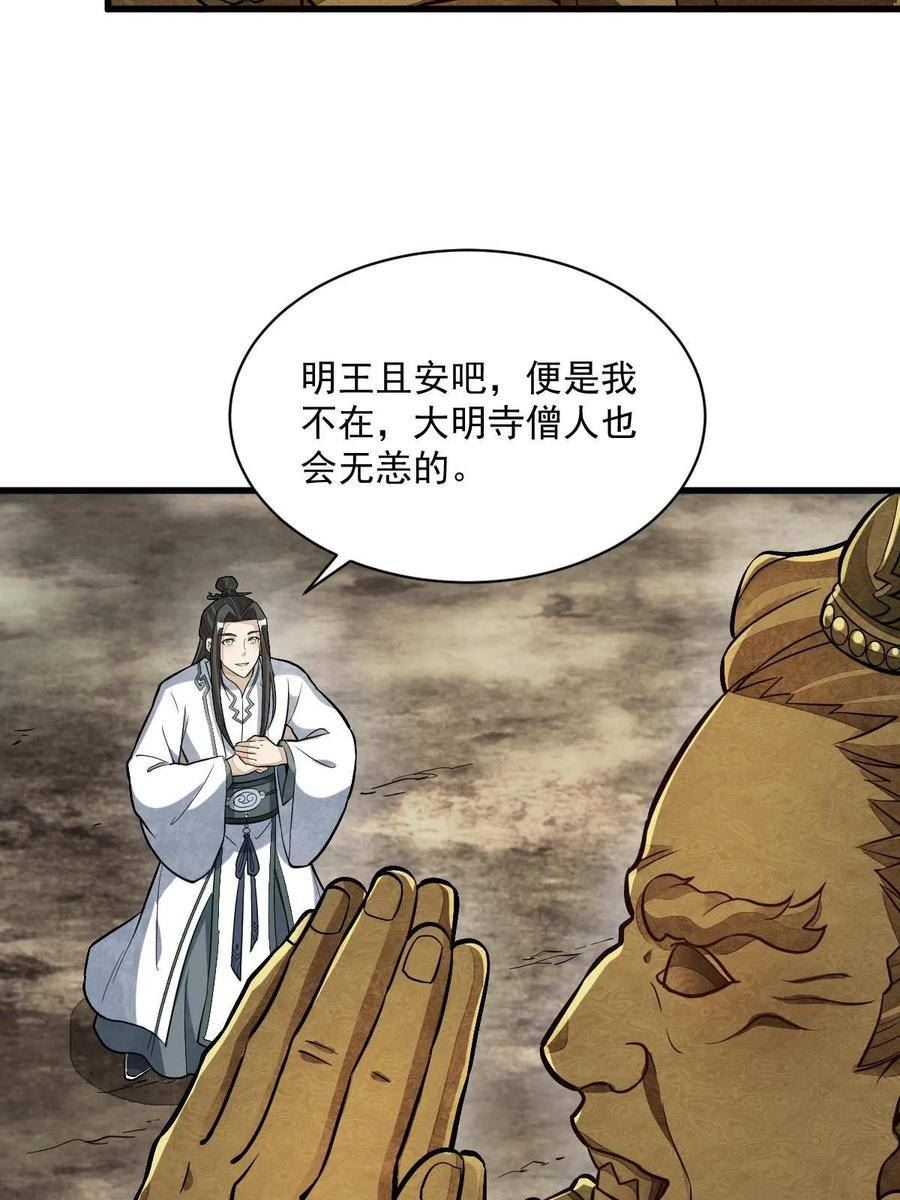 烂柯棋缘漫画,第203话41图