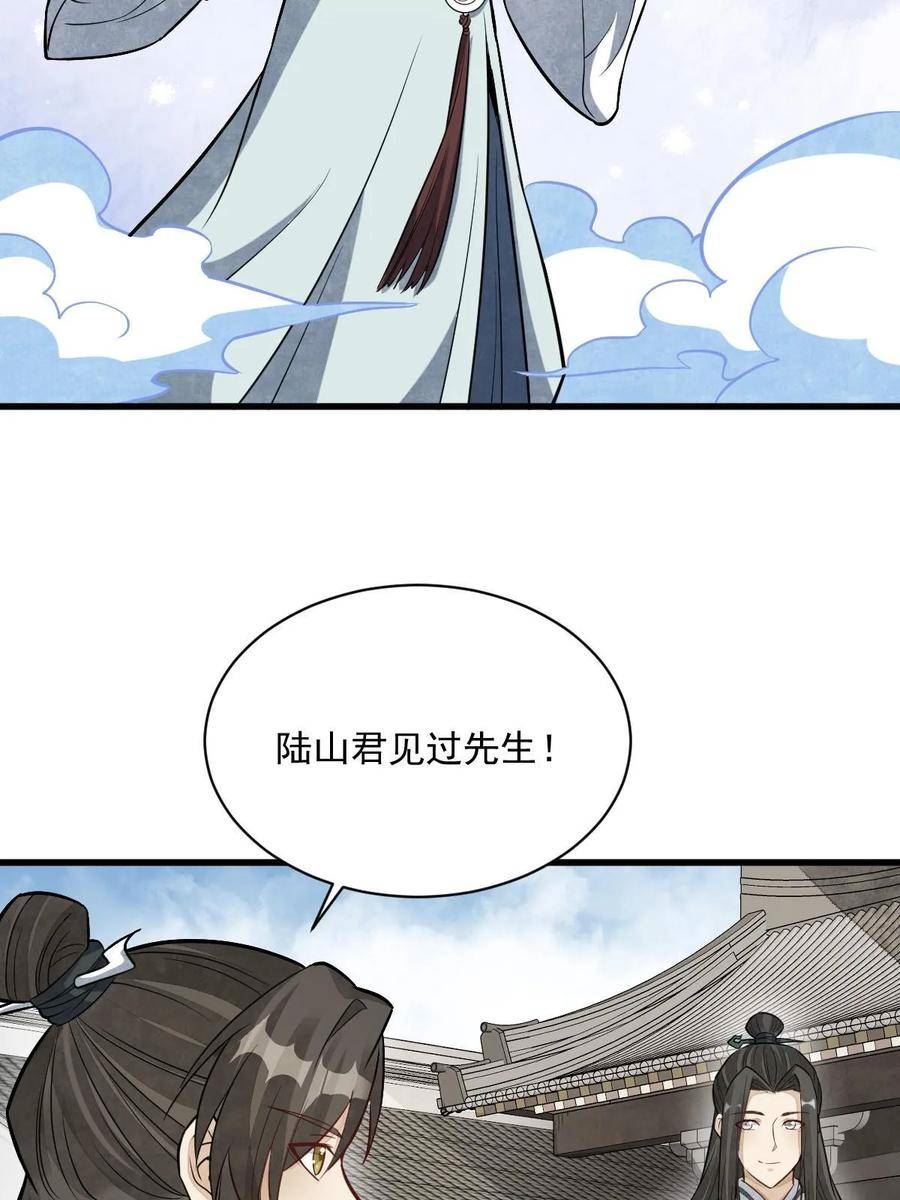 烂柯棋缘漫画,第203话48图