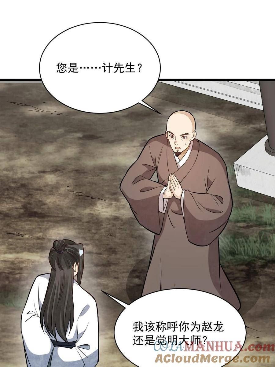 烂柯棋缘漫画,第203话52图