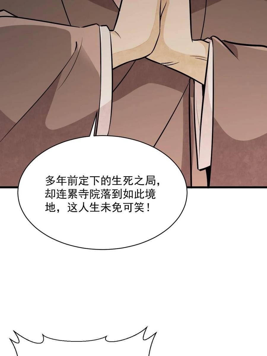 烂柯棋缘漫画,第203话57图