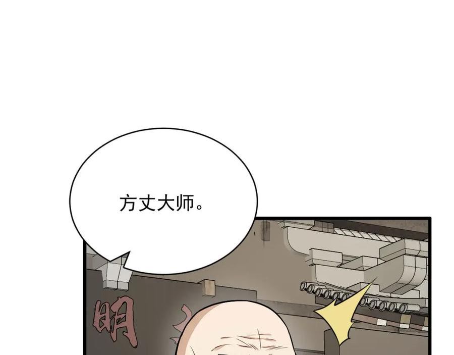 烂柯棋缘漫画,第204话16图