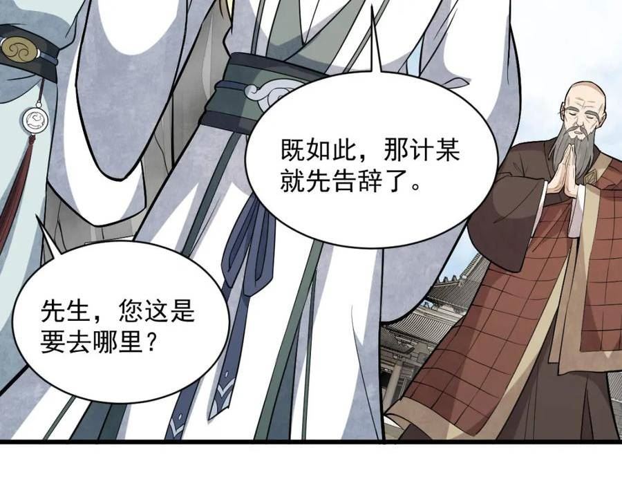 烂柯棋缘漫画,第204话28图