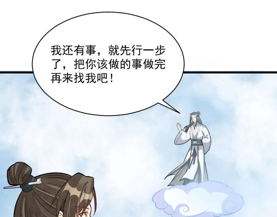 烂柯棋缘境界划分漫画,第204话30图