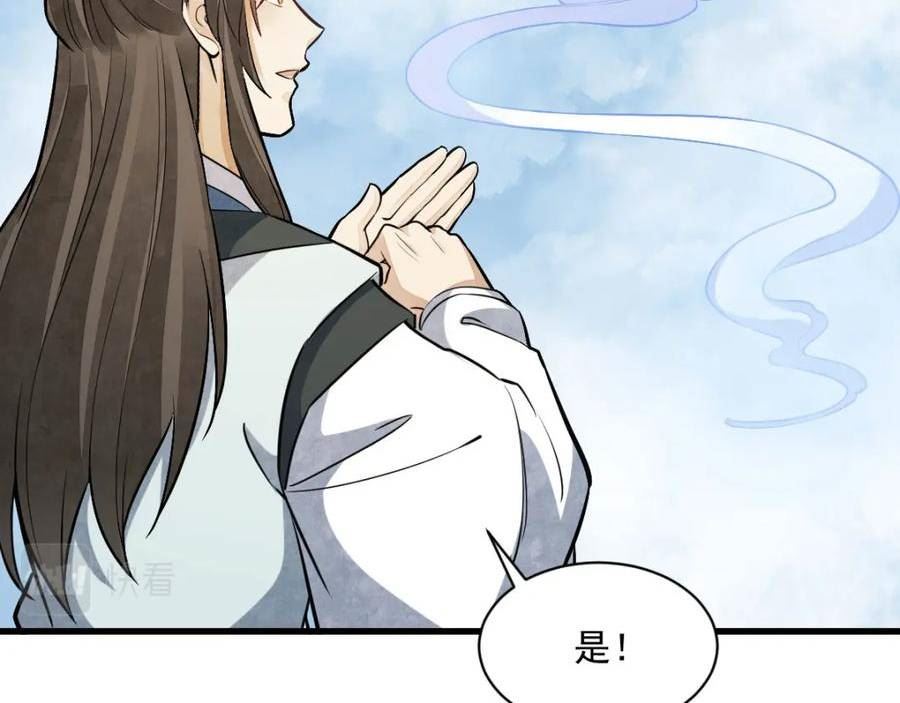 烂柯棋缘境界划分漫画,第204话31图