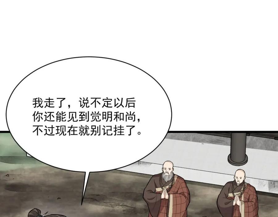 烂柯棋缘漫画,第204话42图