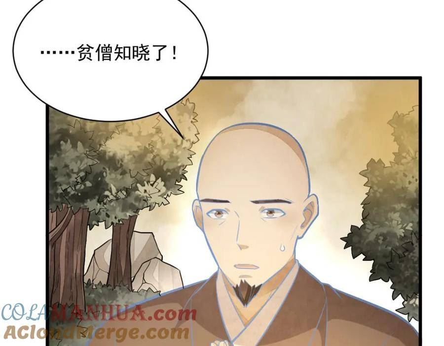 烂柯棋缘境界划分漫画,第204话73图