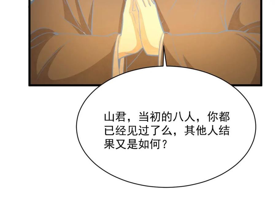 烂柯棋缘漫画,第204话75图