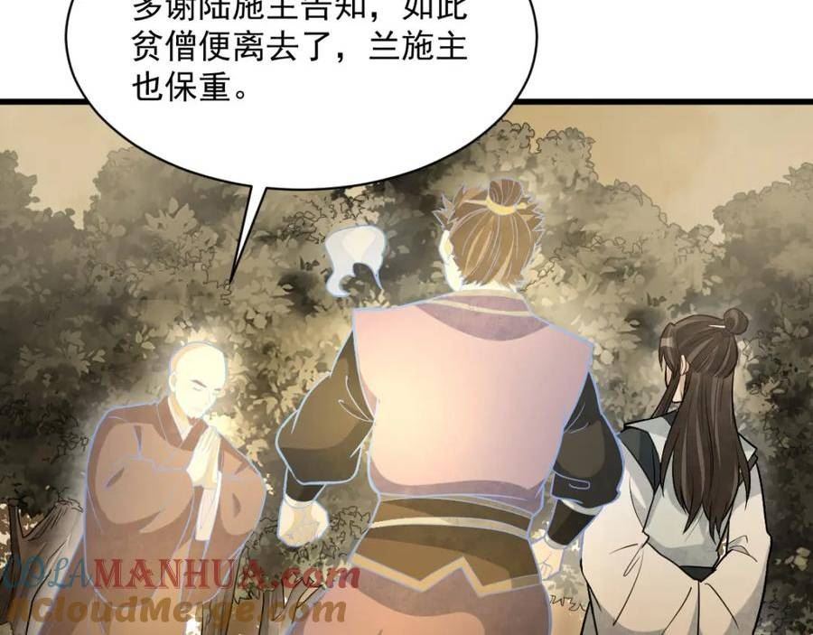 烂柯棋缘境界划分漫画,第204话93图