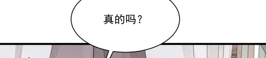 烂柯棋缘漫画,第220话52图