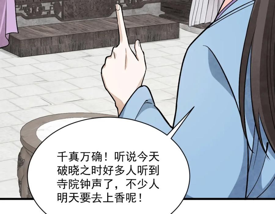 烂柯棋缘漫画,第220话54图