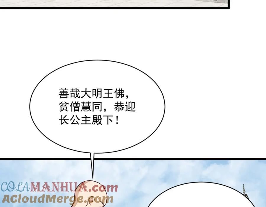 烂柯棋缘漫画,第220话69图