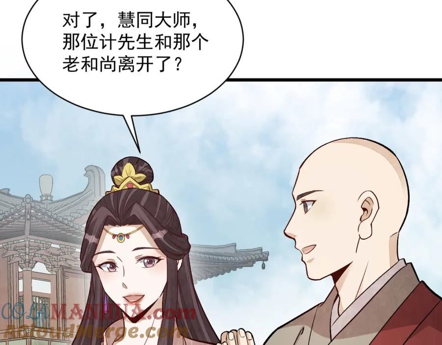 烂柯棋缘漫画,第220话73图