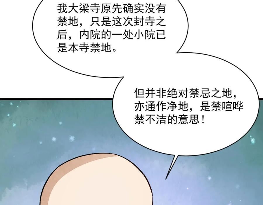 烂柯棋缘漫画,第220话79图