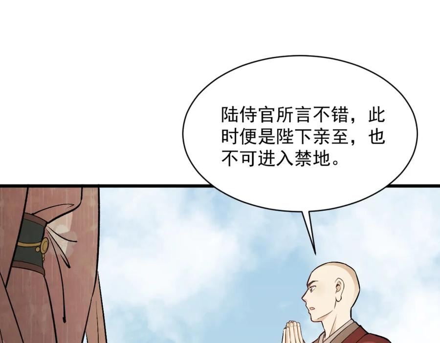 烂柯棋缘漫画,第220话88图