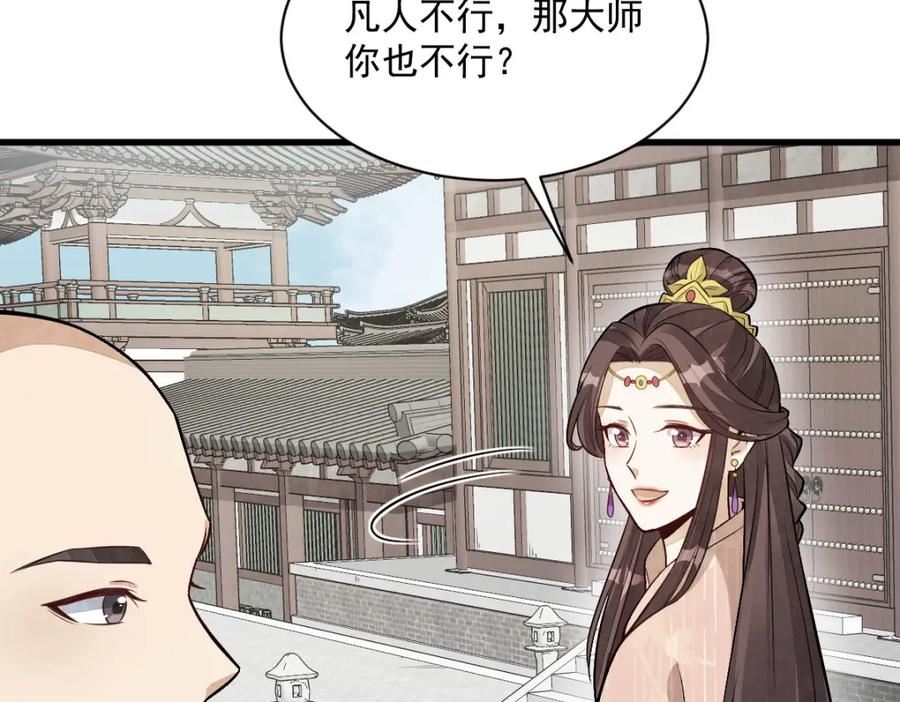 烂柯棋缘漫画,第220话92图