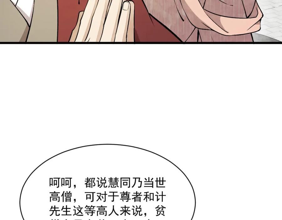 烂柯棋缘漫画,第220话94图