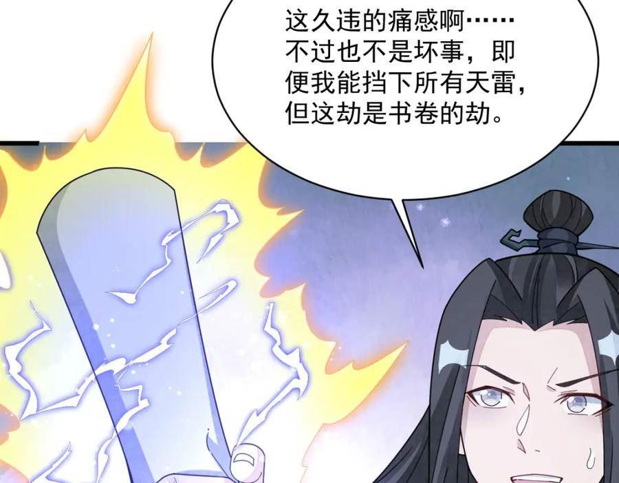 烂柯棋缘境界划分漫画,第221话119图