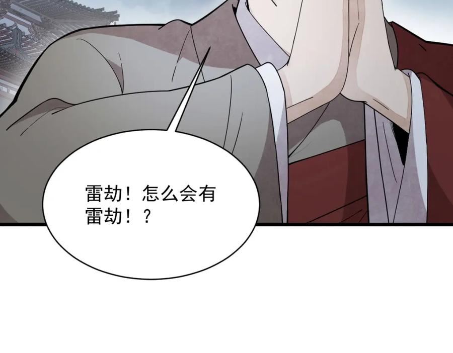 烂柯棋缘境界划分漫画,第221话12图