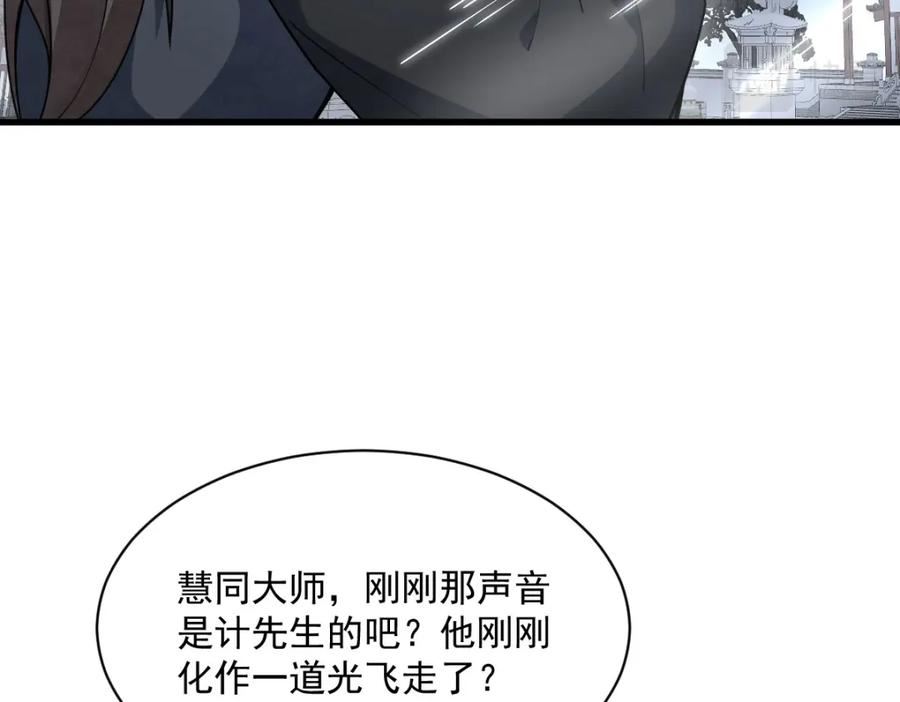 烂柯棋缘境界划分漫画,第221话26图