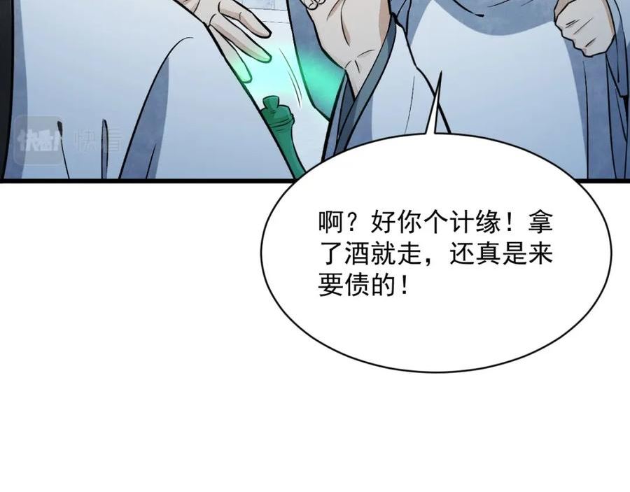 烂柯棋缘漫画,第222话130图