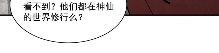 烂柯棋缘漫画,第222话28图