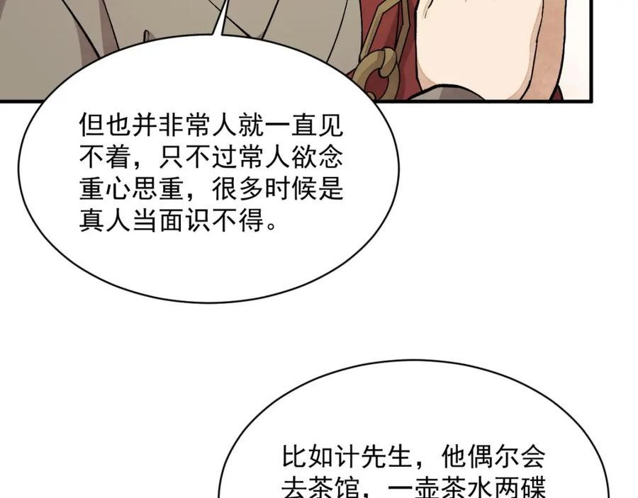 烂柯棋缘漫画,第222话31图