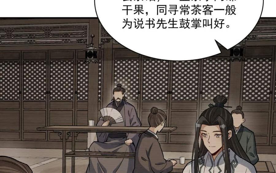 烂柯棋缘漫画,第222话32图