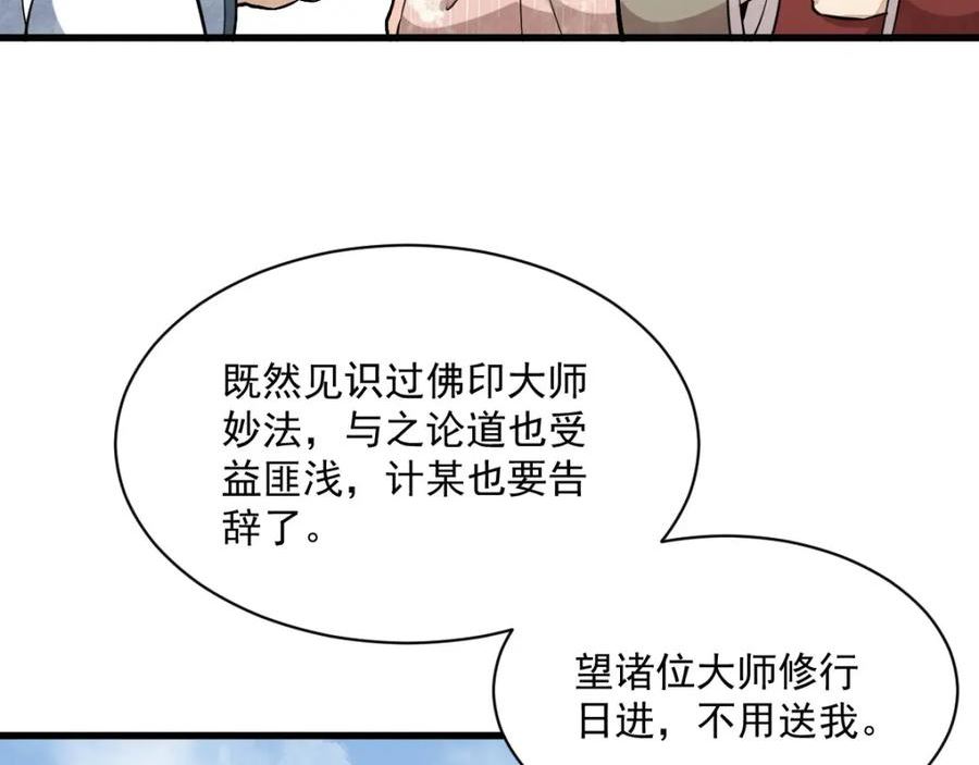 烂柯棋缘漫画,第222话62图