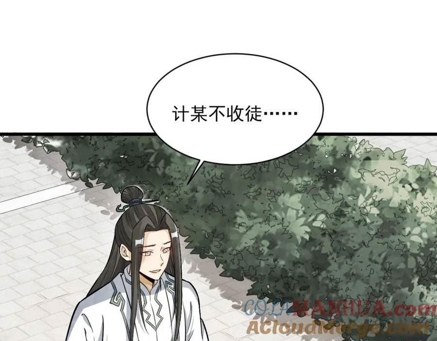 烂柯棋缘漫画,第222话73图